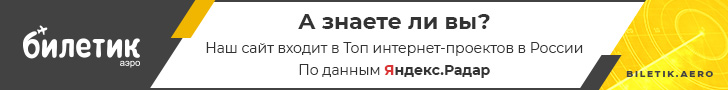 А знаете ли вы? Наш сайт входит в Топ интернет-проектов в России По данным Яндекс.Радар